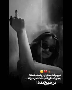 به جن.ده های دورت فروختیم:)