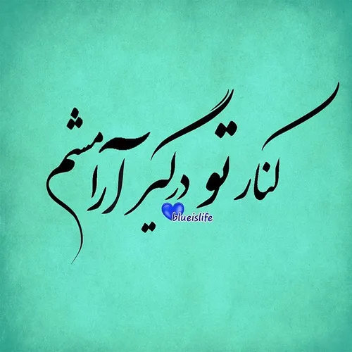 عکسنوشتـــــﮩ 📝