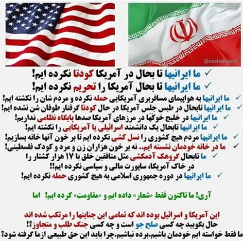 تفاوت های بنیادین ایران و آمریکا