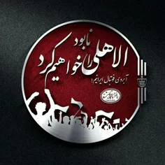 نابود میکنیم