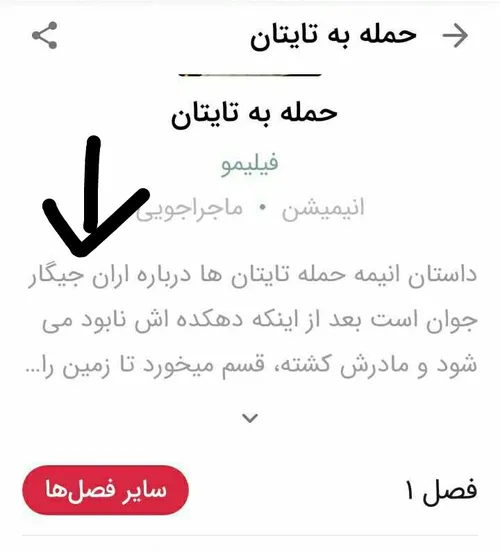 اران جیگار 😑 😓 با اینکه اتک رو جای دیگه ای دیدم ولی توصیه