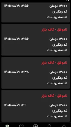 لطفاً پیگیری کنید بااینکه مبلغ پرداخت شده پشت سرهم میزنه 