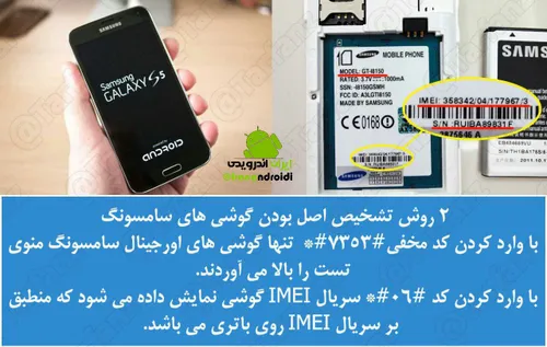 2 روش تشخیص اصل بودن گوشی های سامسونگ (☝ )