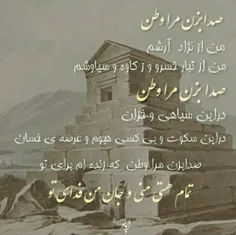 نخواب کوروش پلیدی در کمین است