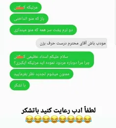 استاد عظیمی واقعا چرا بدبختو دوباره مردود کردی😂😂🥀