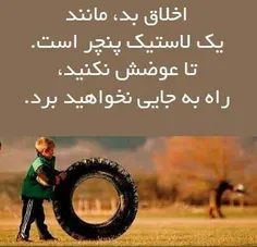 اخلاقتو خوبکن افتاد؟