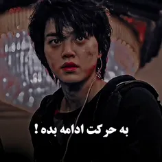 به حرکتت ادامه بده!