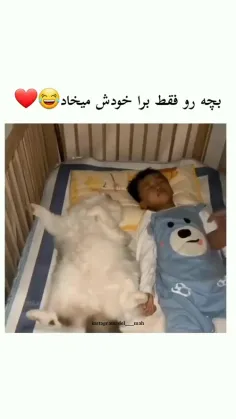 یه گورباح اینجوری🥺