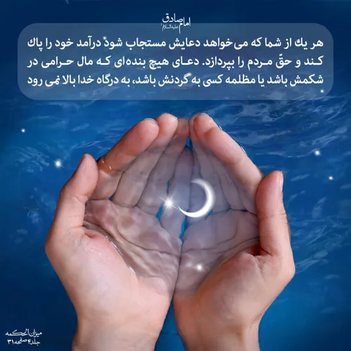 امام صادق علیه السلام: