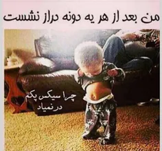 حال شکم گنده ها (وان پک ها) 😆 😎