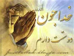 خدایا