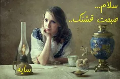 امروز صبحانه من تو بودی،  