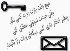 هیچ وقت رازتو به کسی نگو.........