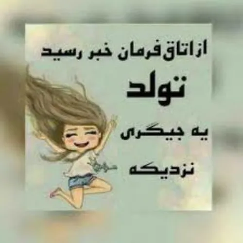 ۲۹ روزدیگه😍 😍 😍