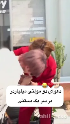 دیگه واقعا فهمیدم به کیا رفتم 🤣🤣🤣