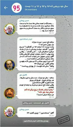 چت #روحانی ، #حیدر_مستخدمین و #فامیل_دور !!