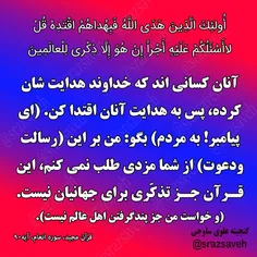 #کلام_وحی #روزی_یک_آیه_از_قرآن_مجید						