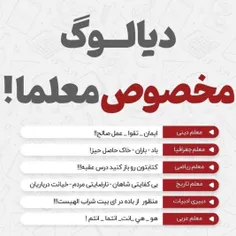 معلم های شما چی؟