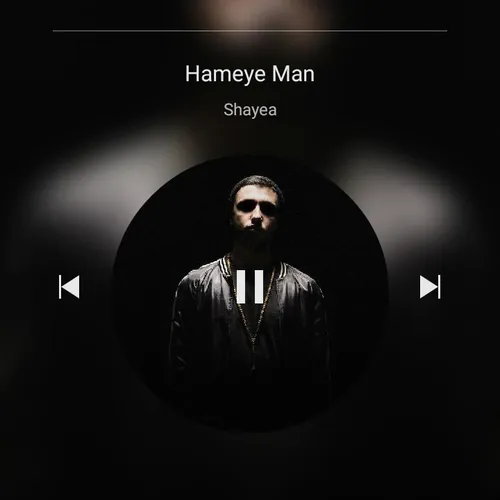 همه من🎧