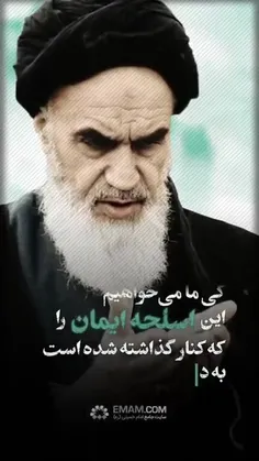 امام خمینی: 