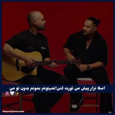 نمیتونم بمونم بدون تو من🥲🤌🏻! 