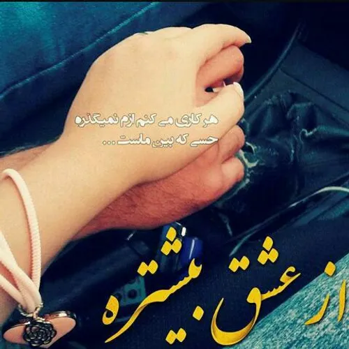 تو.  همان لطف خدایی که شامل حالم شدی