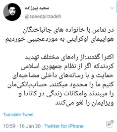 ▪ ️خانواده جانباختگان هواپیما را تهدید  کرده‌اند با رسانه