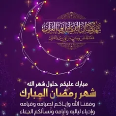 رمضان مبارک🌹