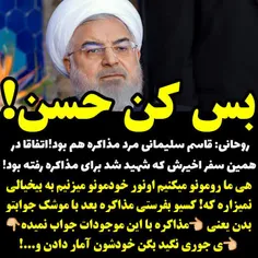 🔴 حسن #روحانی: قاسم سلیمانی مرد مذاکره هم بود! اتفاقا در 
