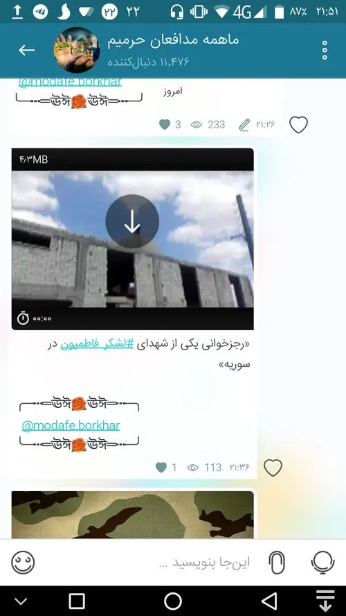 «رجزخوانی یکی از شهدای لشکر فاطمیون در سوریه»