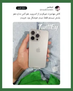 بدش ب من من گوشیمو بهت میدم🗿