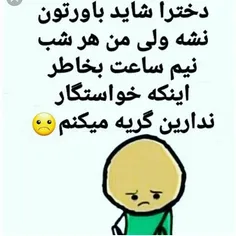 باور کنین راست میگم