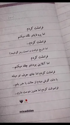 فراموشت کردم اما دوست دارم...