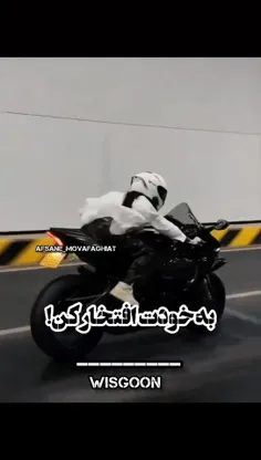 به خودت افتخار کن !♂️