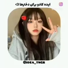 ایده کادو به دخترا 🥰