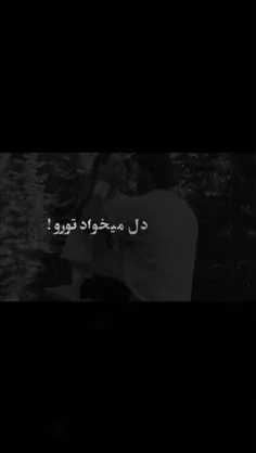 #عشق_دلم