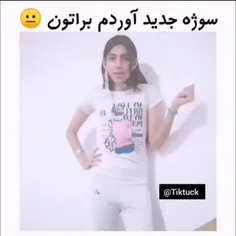 نوه گوگوش وارد میشود 🤣