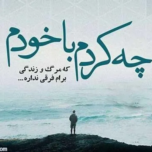 به تاوان دل شکسته ام هزاران دل خواهم شکست گناهش پای دلی ک