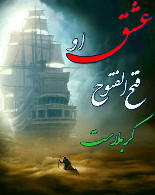 " اَربـاب حُسیـــْن "ع":