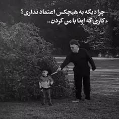 کاری ک اونا با من کردن🥺💔