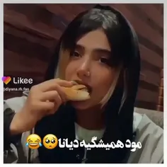 مود هميشه دیانا🥺😂