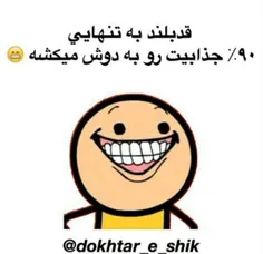 بعله بعله کاملا درسته 😅