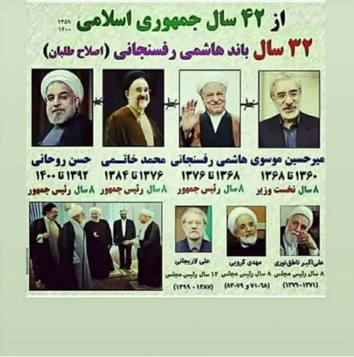 📸 32 سال مدیریت غیرانقلابیها بر انقلاب ملت ایران