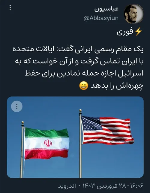 ایران اسرائیل آمریکا