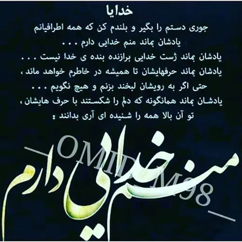 منم خدایی دارم...