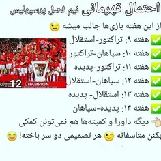 ۰ احتمال قهرمانی نیم فصل پرسپولیس بسیار بالاست (^_^)