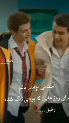 جانم فدای تو رفیق 💞🇦🇫