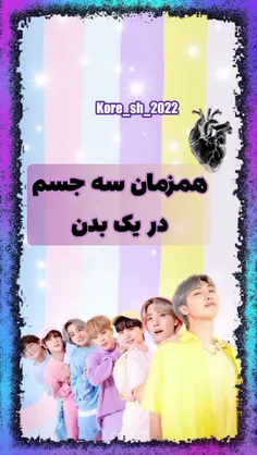 همزمان سه جسم در یک بدن😉🤭