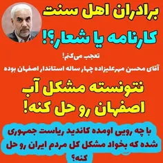 کارنامه يا شعار؟ 